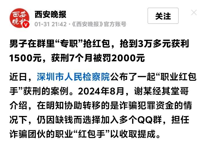 深圳男子“专职”抢红包月入3万？背后竟是诈骗黑链！网友炸锅：这操作太刑了！当