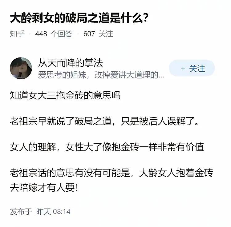 女大三抱金砖的真正含义。