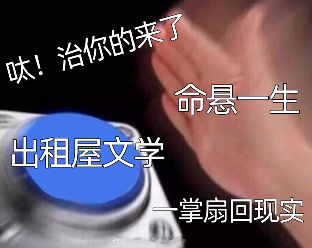 命悬一生给出租屋文学祛魅普通的出租屋文学：虽然穷但是我们有爱啊！实际上的出租