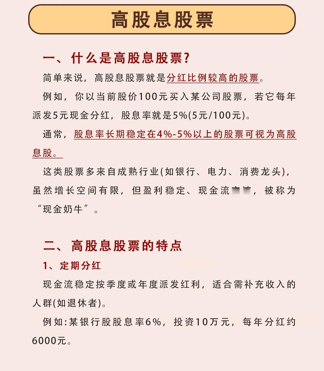 🔥掘金“现金奶牛”：高股息股票全解析在波动的市场中，寻求一份稳定的回报是