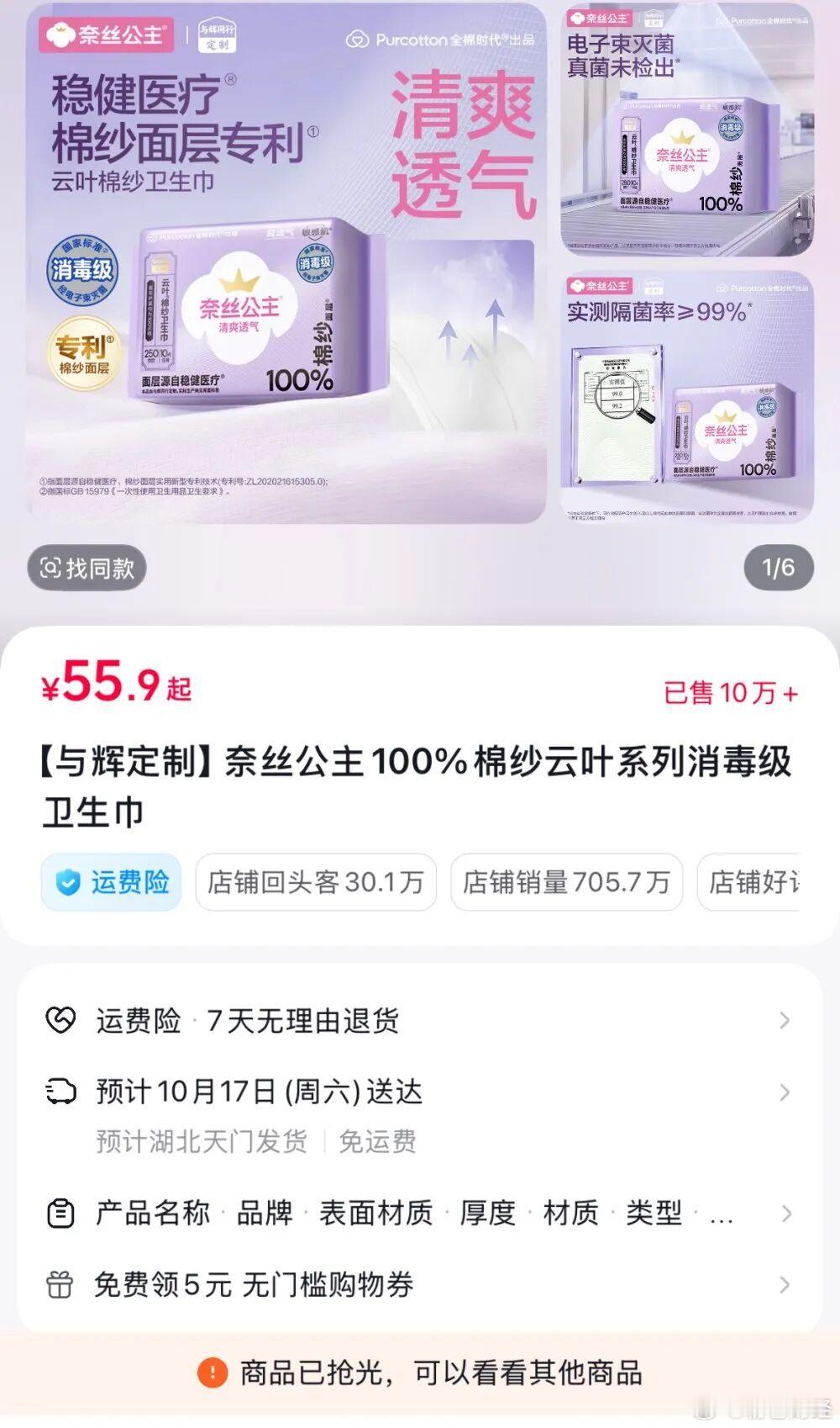 与辉同行定制卫生巾30万单售空多家头部直播机构扎堆卖卫生巾【与辉同行开卖定制卫生