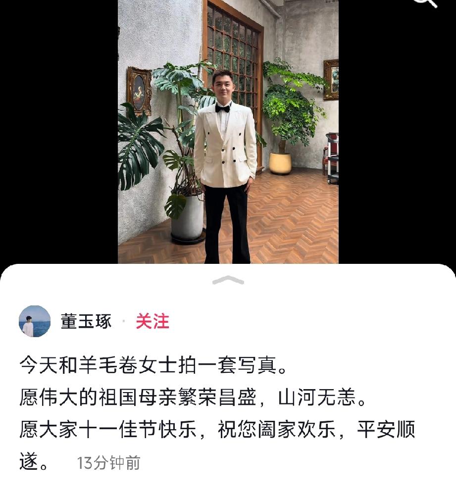 你没想到吧？“羊毛卷女士”居然是帅哥董董对媳妇的昵称。董董刚刚发动态:今天和羊