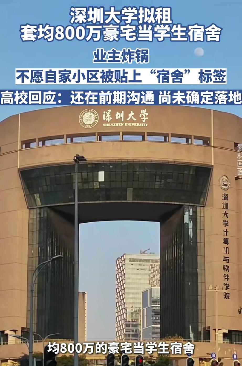 深大拟租800万豪宅当宿舍业主炸锅。深大拟租800万豪宅当宿舍这事闹大了，业