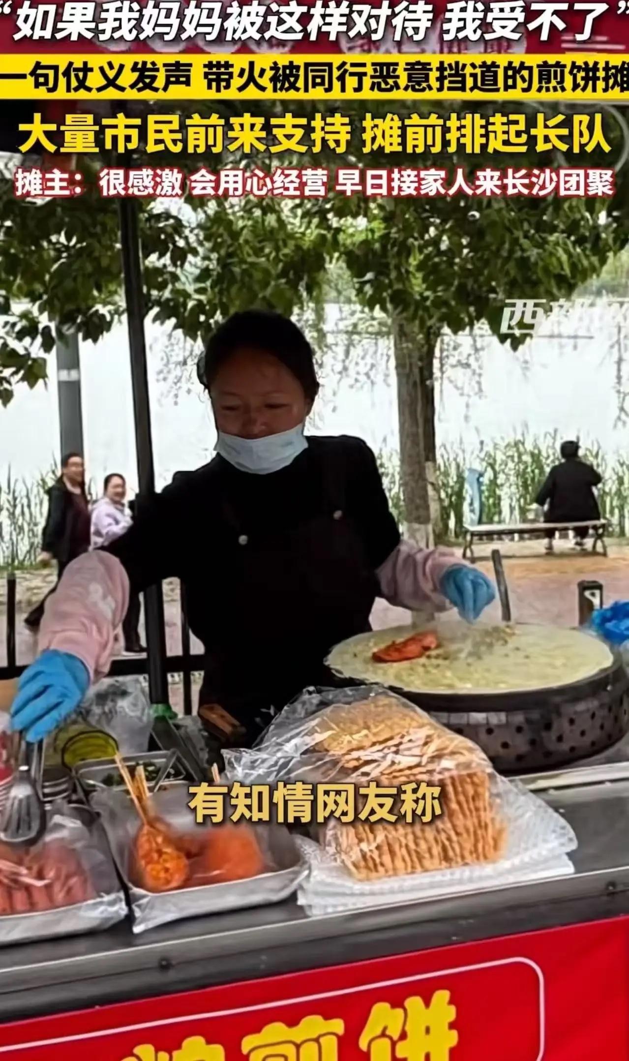 “不欺负孤儿寡母，是中国人的道德底线。”长沙，女摊主离异，独自带娃摆摊卖煎饼，被