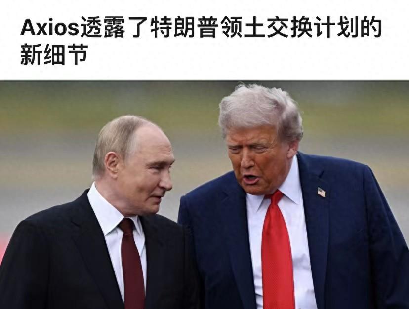 特朗普和平方案有突破：普京得到乌东之后，必须支付租金？近期，特朗普政府推出的