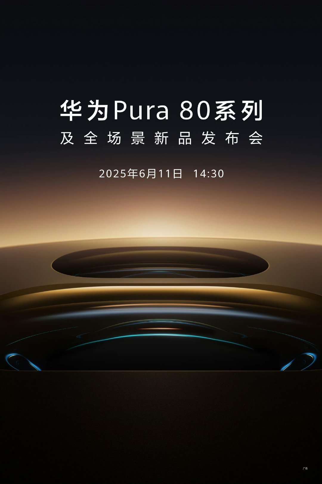 华为Pura80来了据之前数码闲聊站爆料，华为Pura80Pro主摄采用思特威