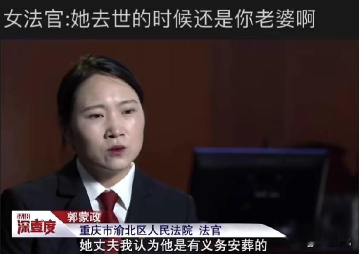 “丈夫是有义务对妻子进行安葬的”，“妻子裸死前夫家”案，这个最难调解的案件之所