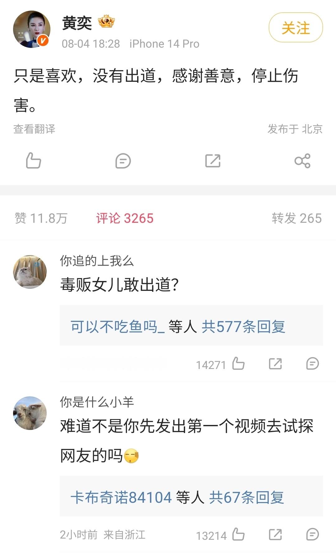 黄奕辟谣女儿想出道，结果评论区的网友，好像并不买账……容我说句公道话，毒这东西，