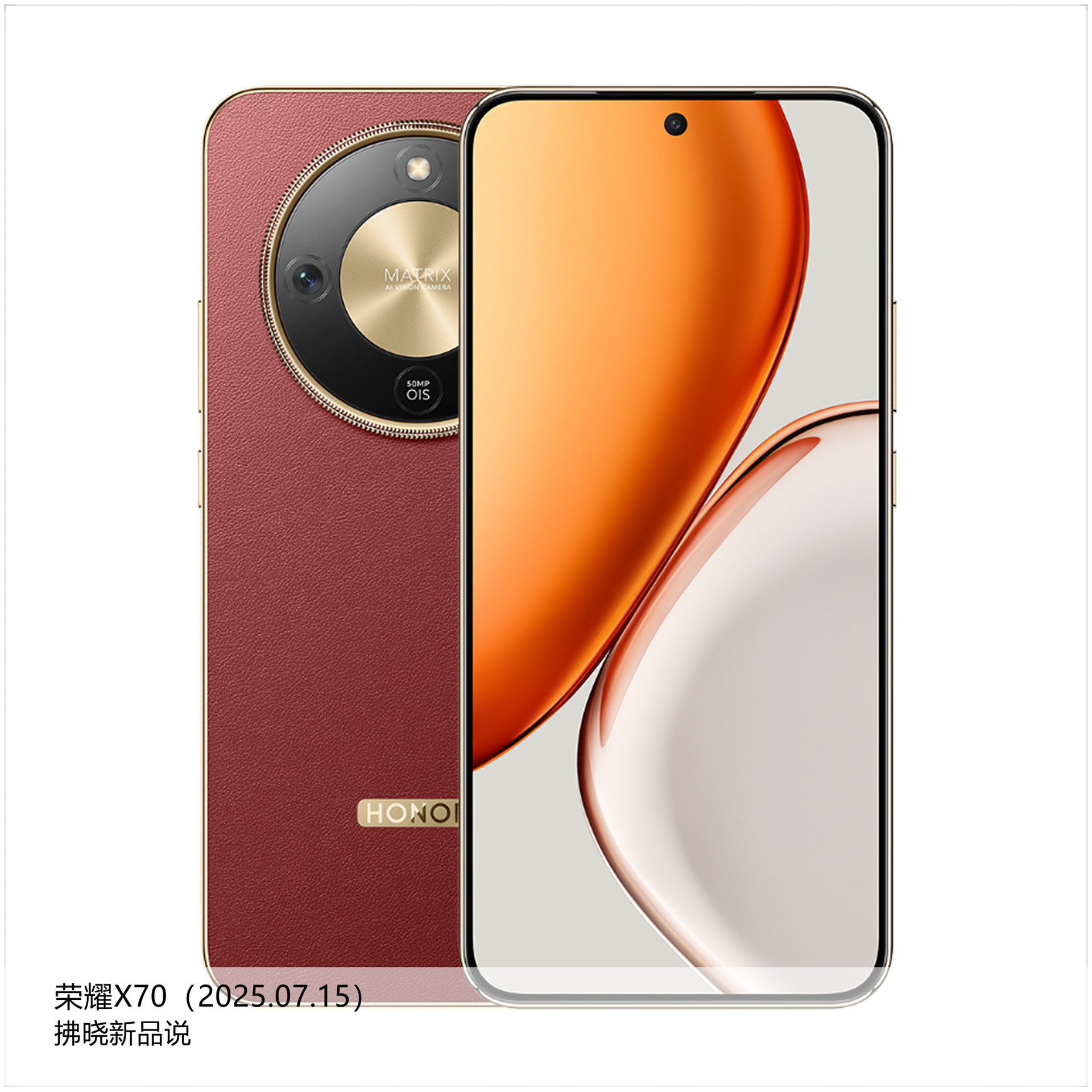 【拂晓新品说】荣耀X70：-发布时间：2025年07月15日；-处理器：高通