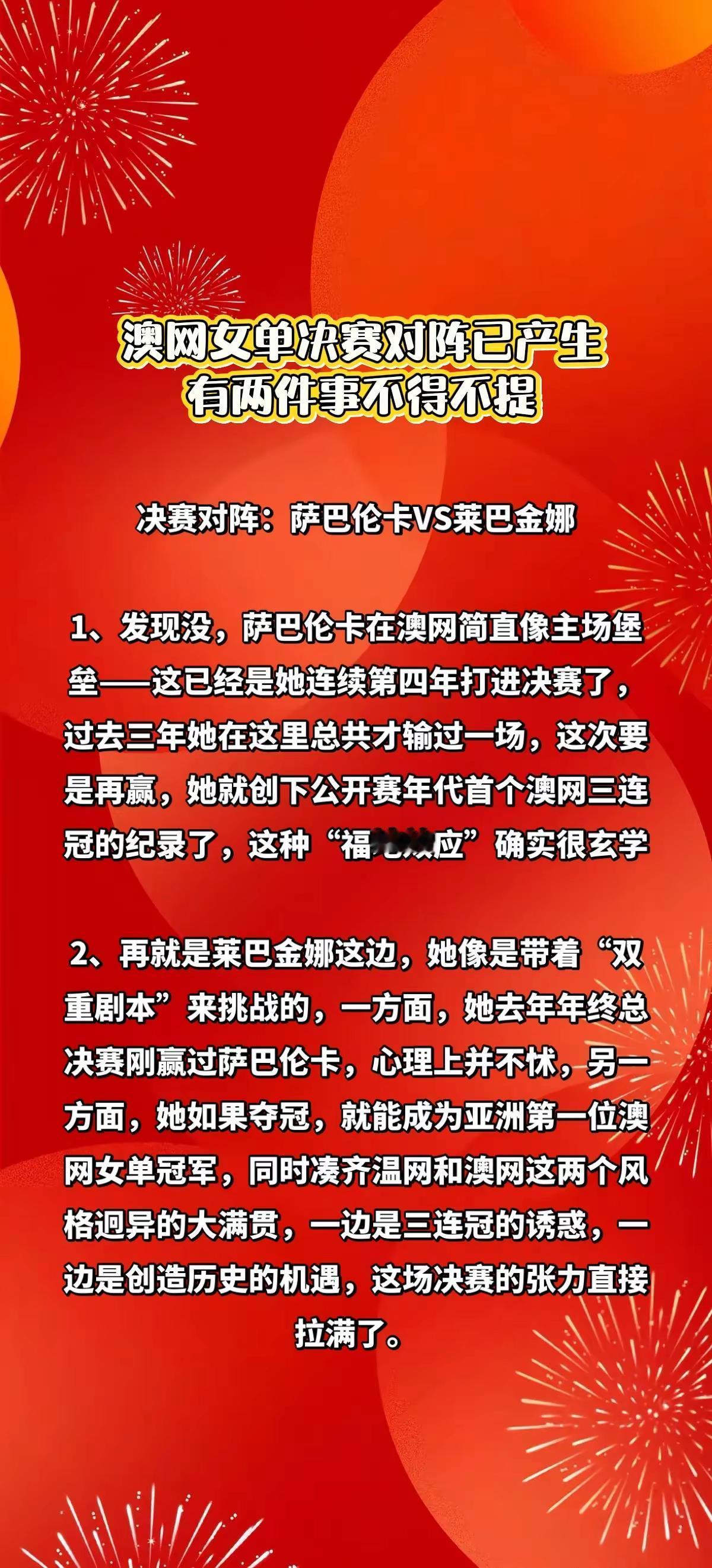 澳网女单决赛产生，2件事不吐不快。精选热门