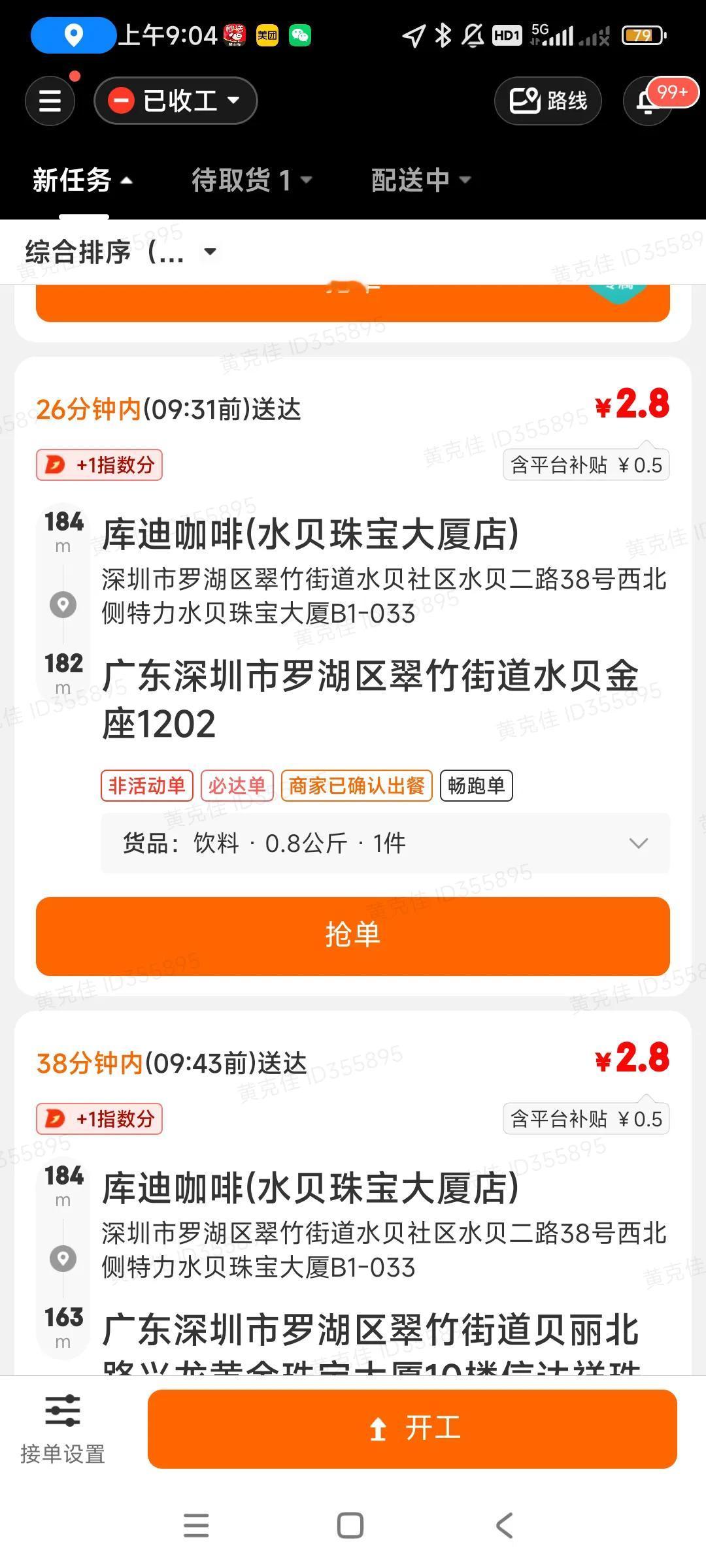 京东秒送单价越来越低了，只有2.8元，[捂脸哭][捂脸哭]还不够买一瓶饮料了，，，