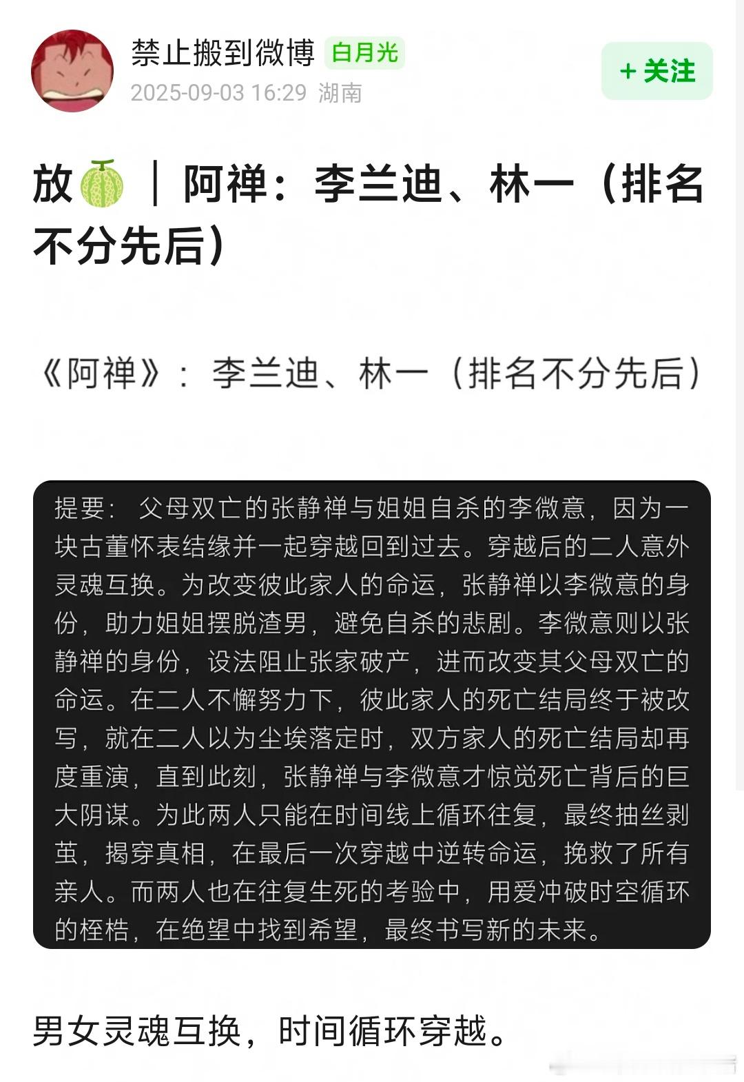 🍉李兰迪林一阿禅​​​