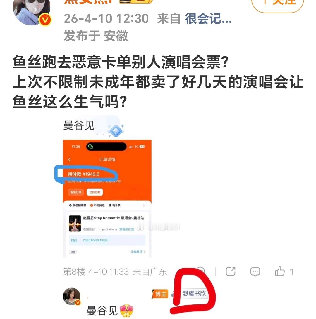 鱼丝没那么闲好吗又拉鱼丝出来挽尊了自己票卖不完又出来起承转合扒拉鱼丝好无语