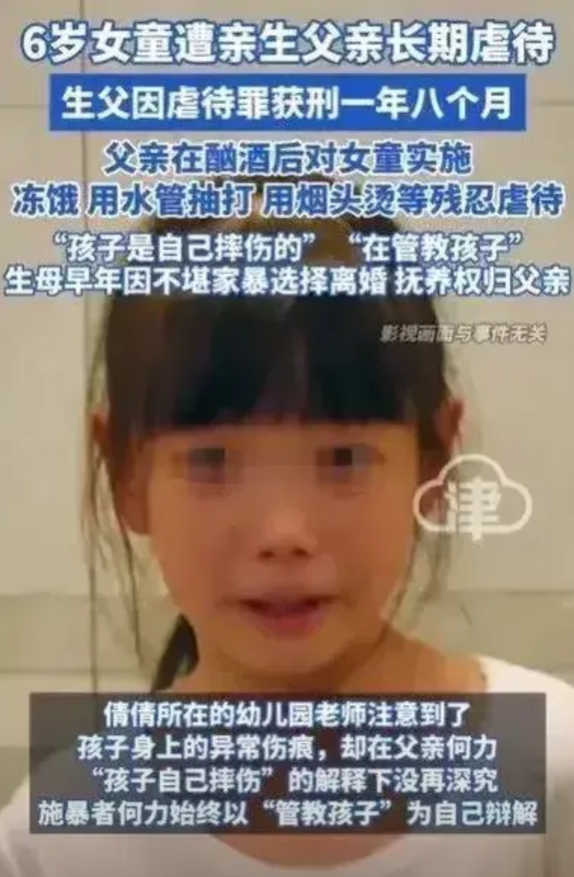 湖南衡阳，男子一喝酒就殴打6岁女儿，用脚踹，水管抽，用烟头烫，疯了一样折磨女儿，