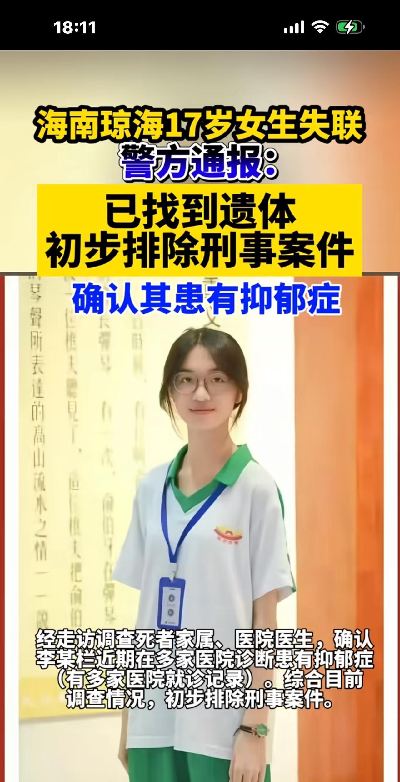 惨！海南17岁女生李东栏患抑郁症跳河，最后一条朋友圈已歇斯底里、不太正常了。警