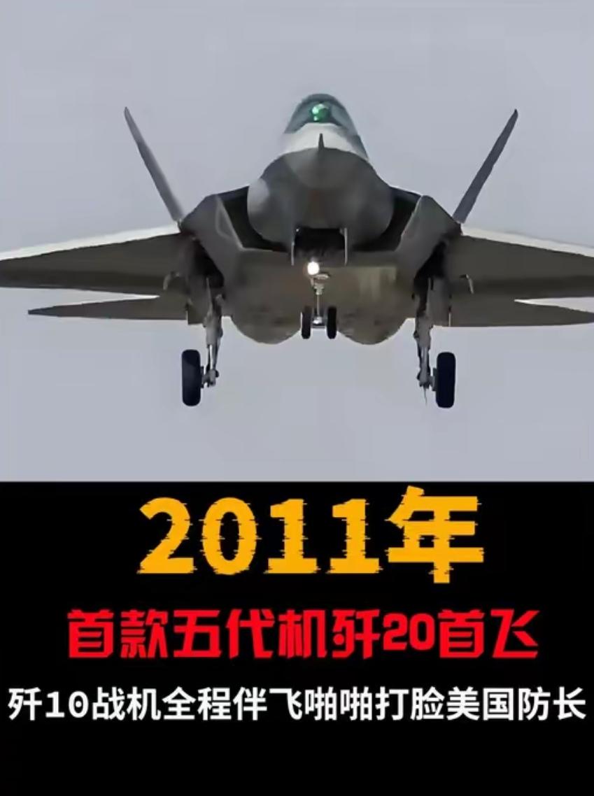 中国是如何拥有歼20的？美国五角大楼：中国瞒了全世界15年！2011年1月