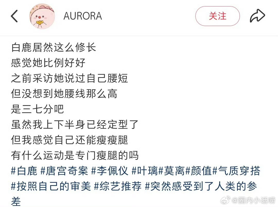看跑男综艺突然发现，比例会影响人的气质。