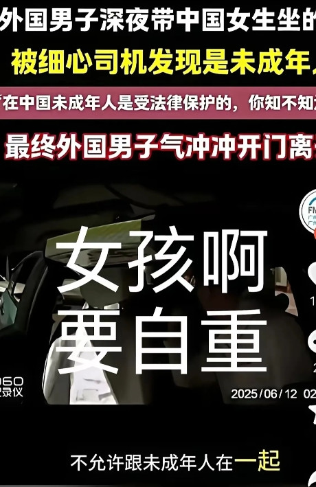 深夜2点多打车，小女孩和外国男一起，司机提醒老外：“和未成年是需要负法律责任的！