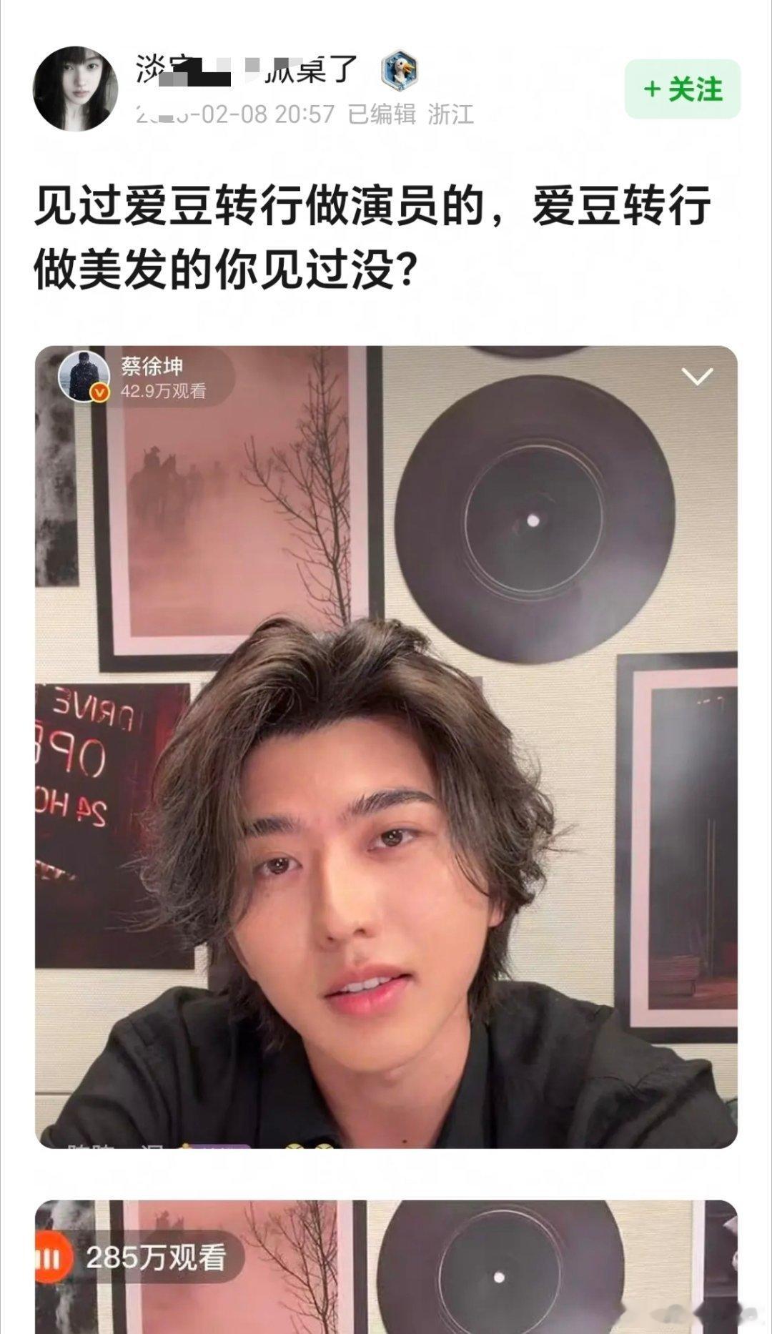 蔡徐坤昨天的直播造型被网友吐槽像是做美发的