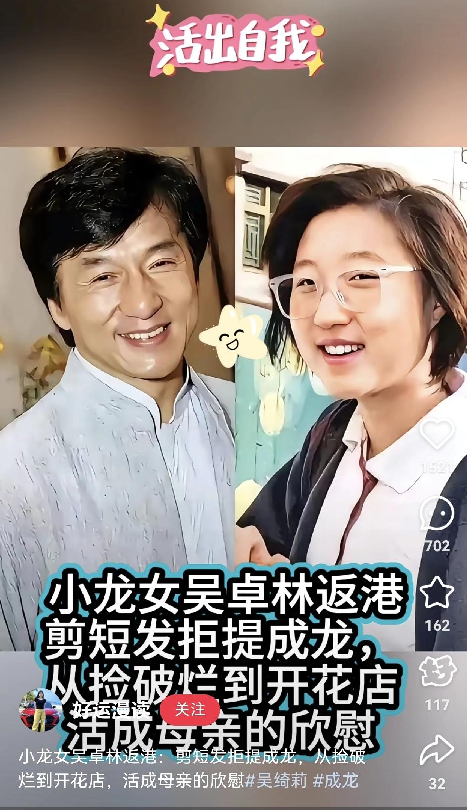 别再盯着“成龙女儿”的标签了,如今的吴卓林,早靠自己活成了底气。