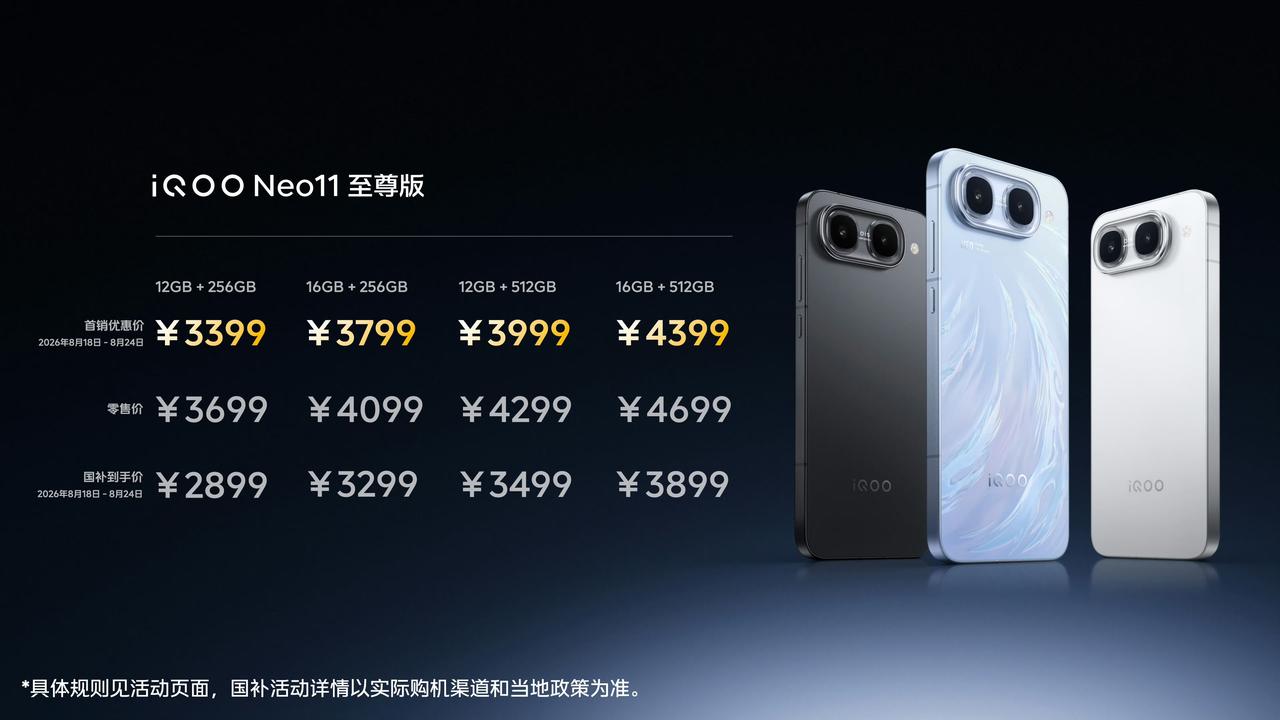 3399元起，iQOONeo11至尊版发布12+256GB：3399元1