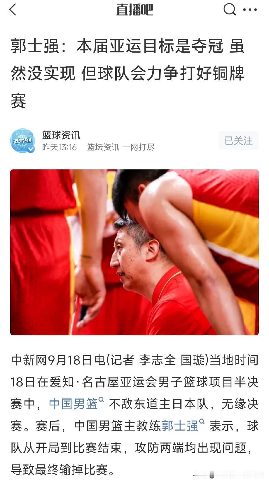 郭士强首次承认：亚运会夺金牌任务没完成，篮球记者质疑崔永熙出手选择：陷入陷阱+越