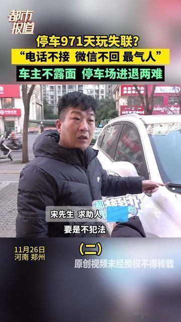 见过停车的，没见过停2年7个月的！杭州一停车场，有辆车停了971天，车主