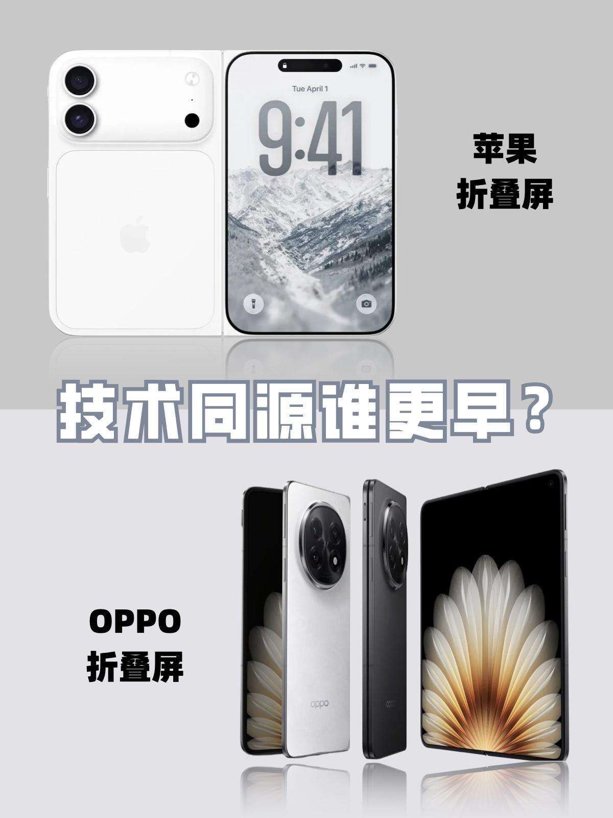 苹果折叠屏偷师OPPO，还没用上最新技术？苹果折叠屏最新细节曝光，我直接看愣了
