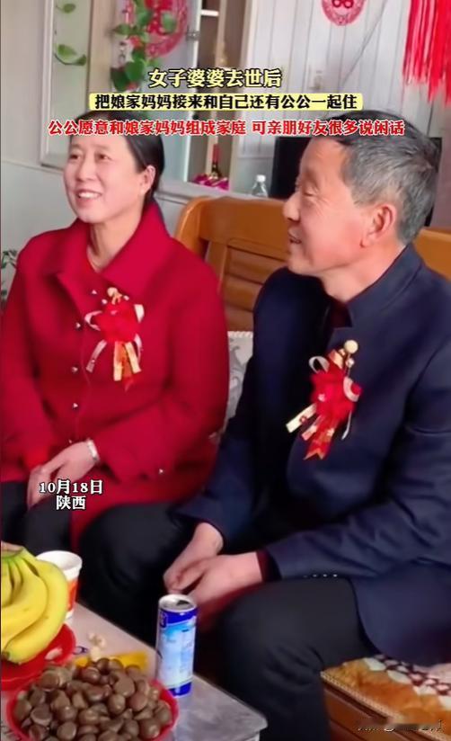 “伤风败俗”？2023年，陕西一女子婆婆去世后，公公始终闷闷不乐，于是她和老公想