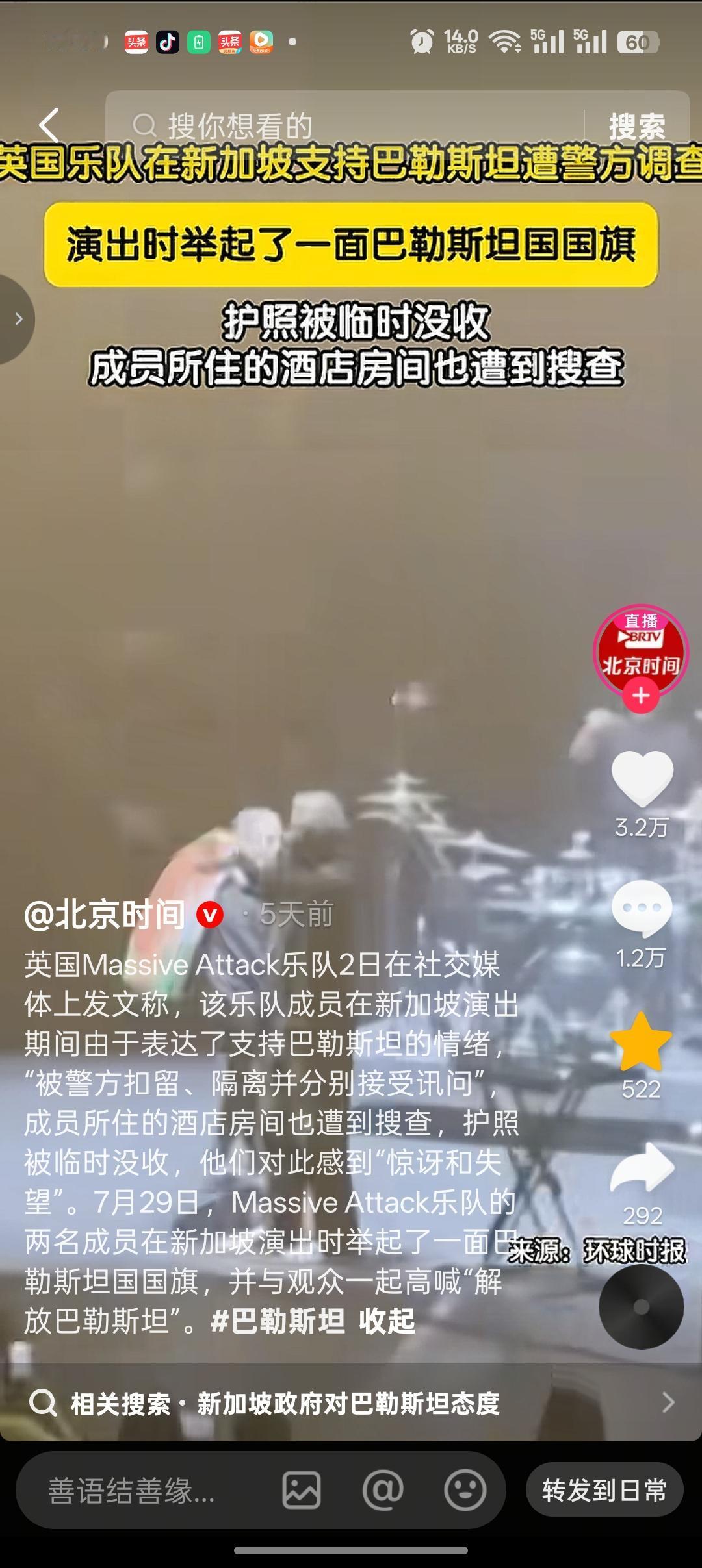 英国乐队在新加坡演出的时候，由于在演出的时候举起了一面巴勒斯坦国旗。导致护照被临