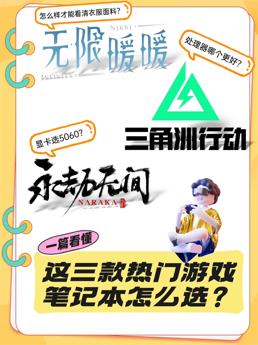 这三款热门游戏，笔记本怎么选？一篇看懂！