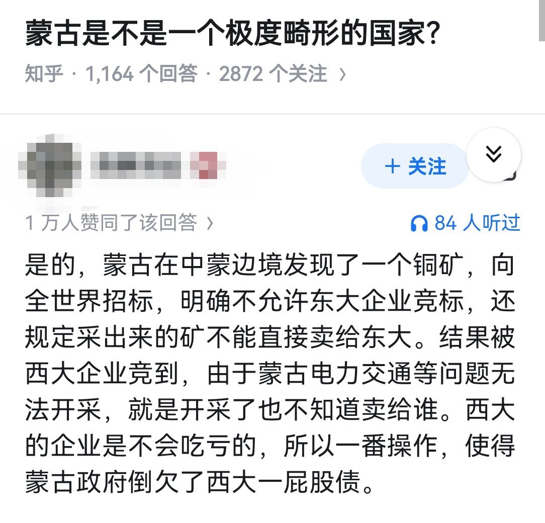 蒙古是不是一个极度畸形的国家？