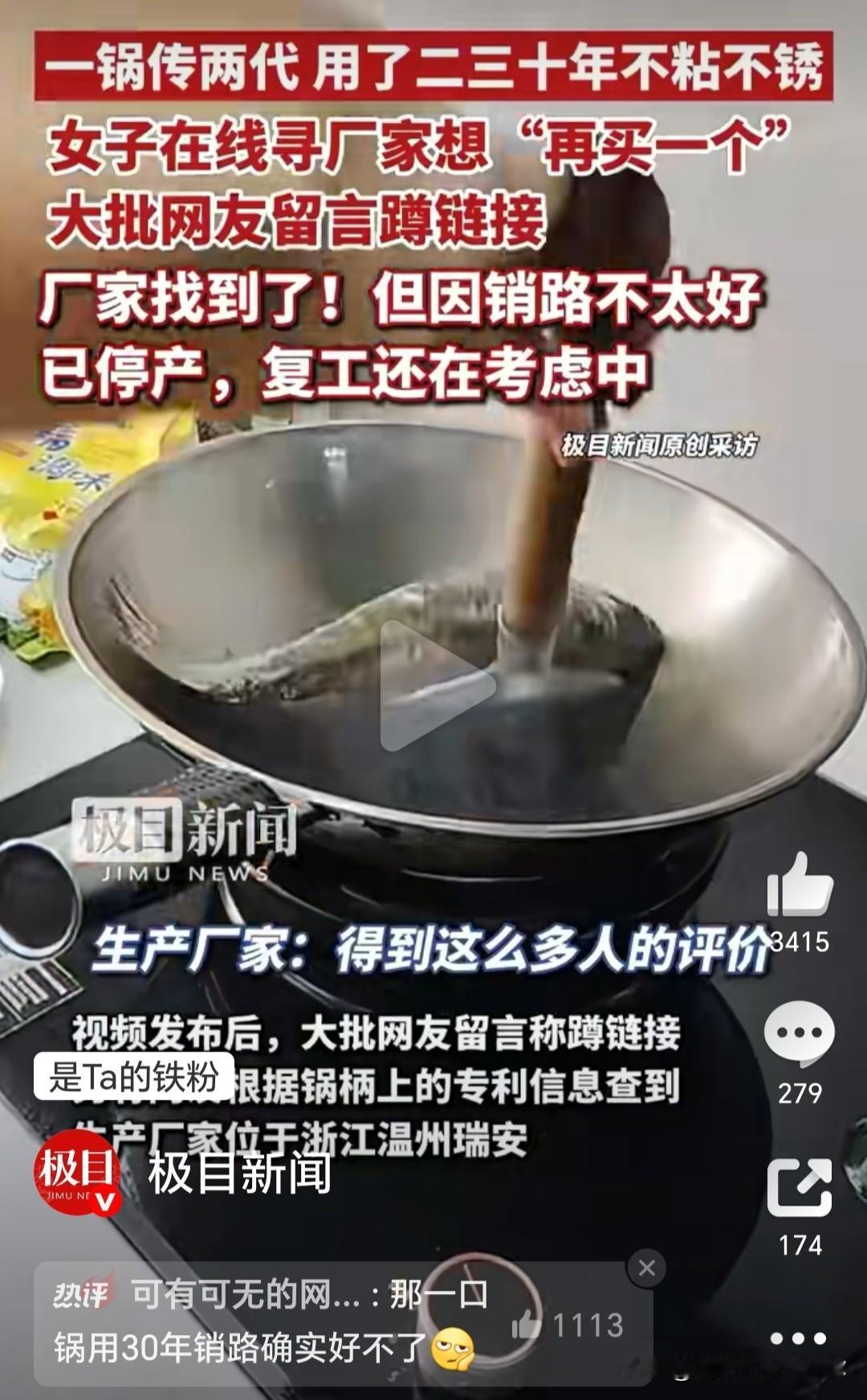 傅老板的锅回来了!一口用了近30年的不锈钢锅突然刷屏网络,厂家消失十多年后竟