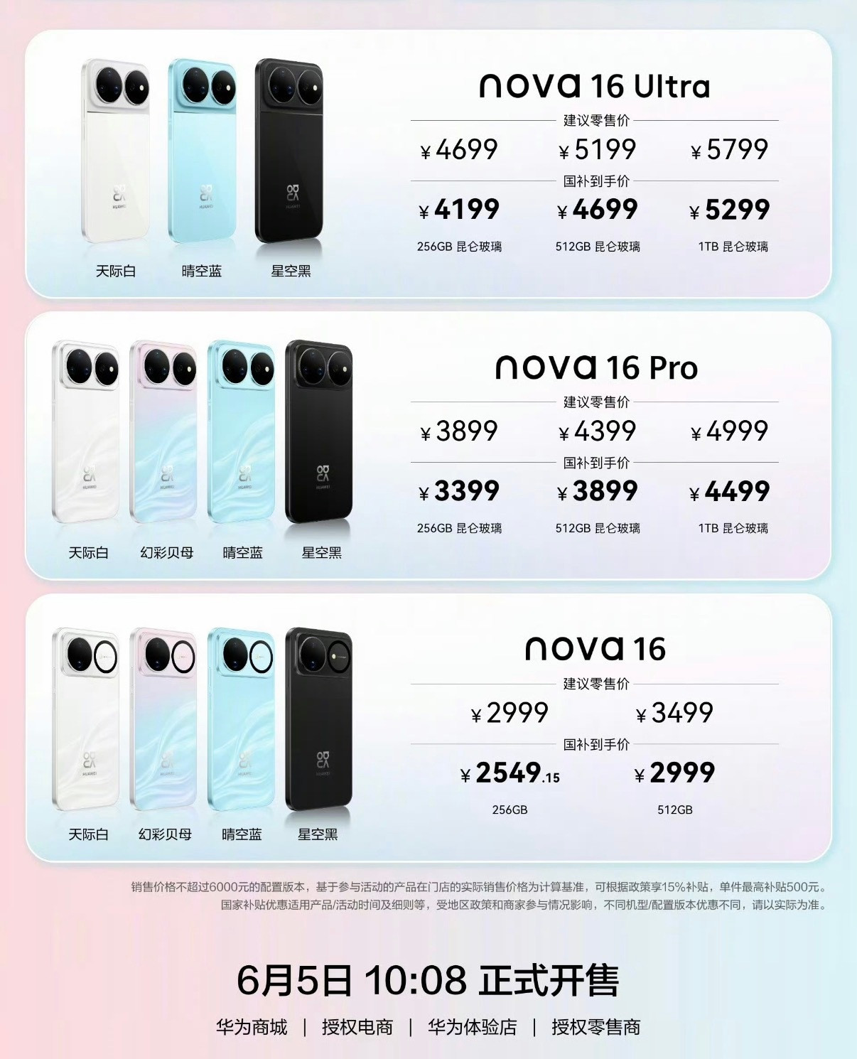 nova16价格标准版挺好的