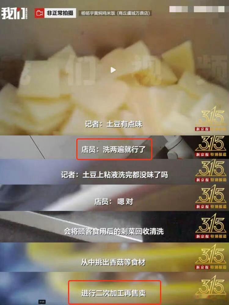 杨铭宇黄焖鸡道歉太恶心了吧，回收剩菜再卖、用发酸食材、发黑牛肉染色冒充新鲜的，