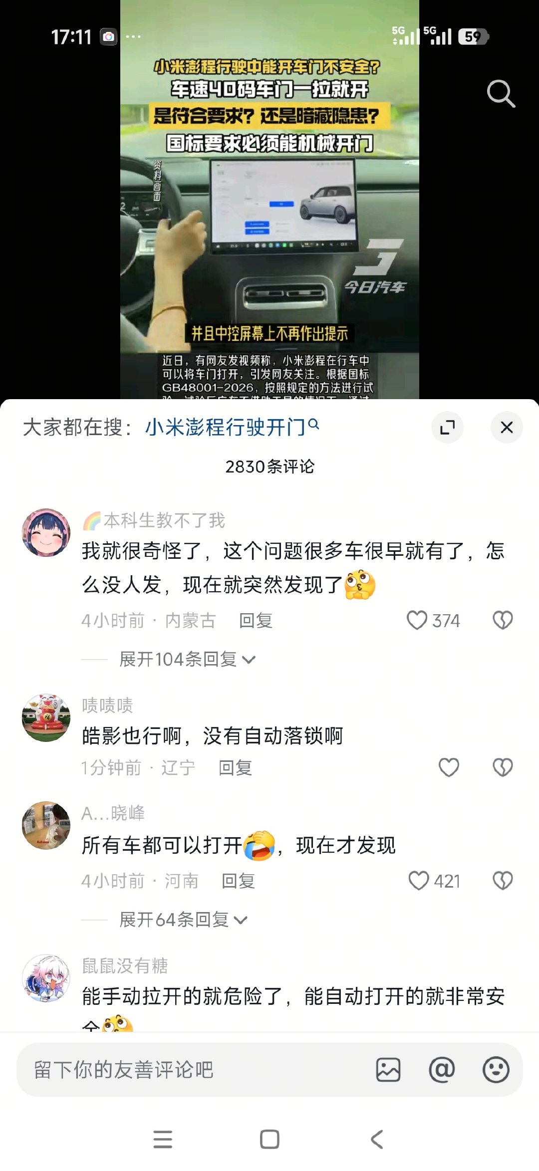小米不造车的时候，出门脑子都不带小米造车后，个个是专家​