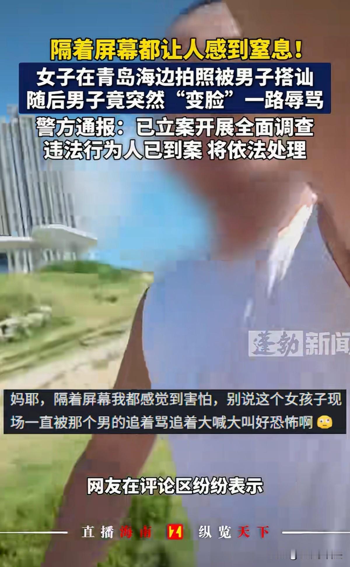 欺人太甚！山东青岛，东北女子来海边游玩，正在拍照时，一跑步的陌生男子凑上前搭讪，