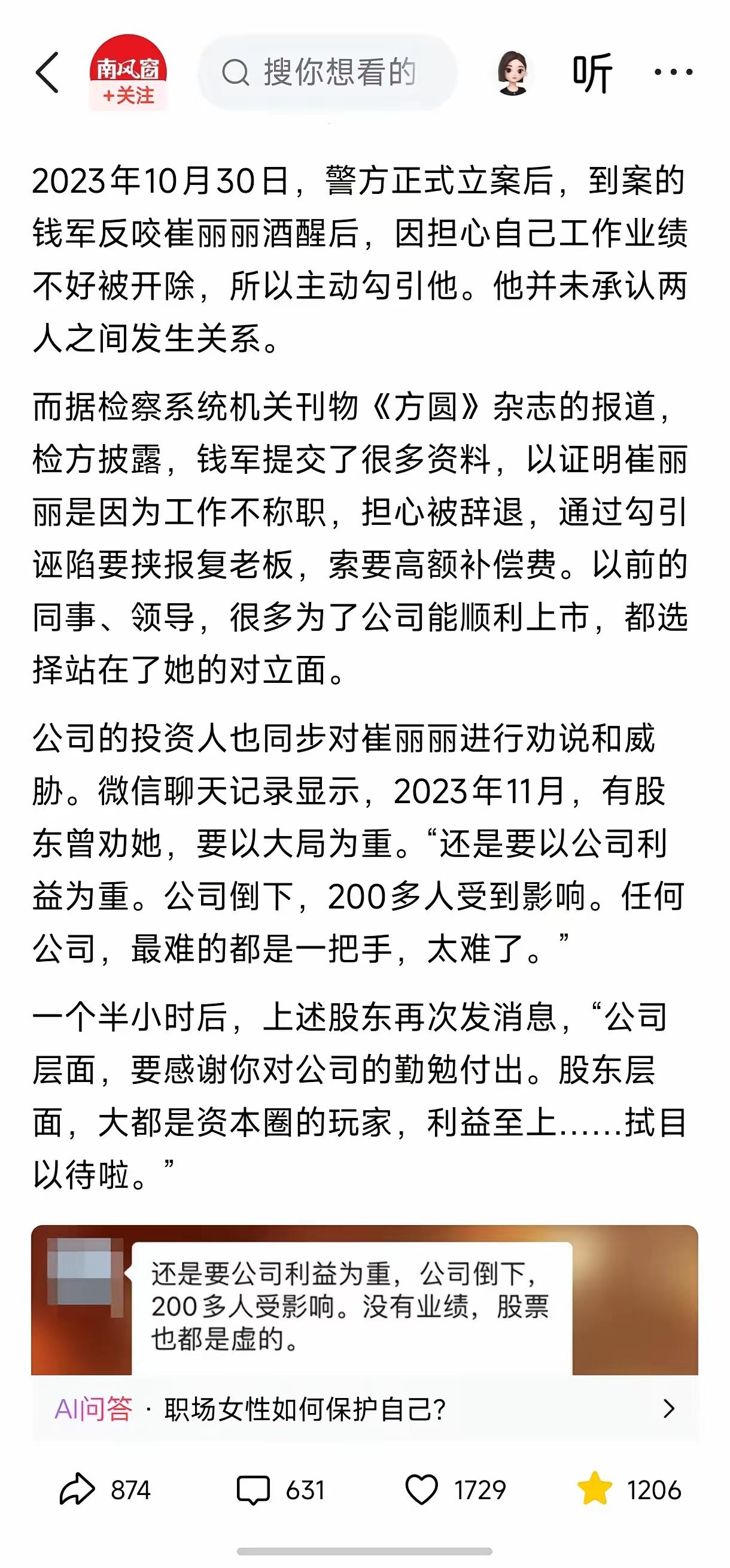 崔丽丽案最诡异的点，是男方从头到尾没认罪……崔丽丽的老板在警局里从来没认过罪