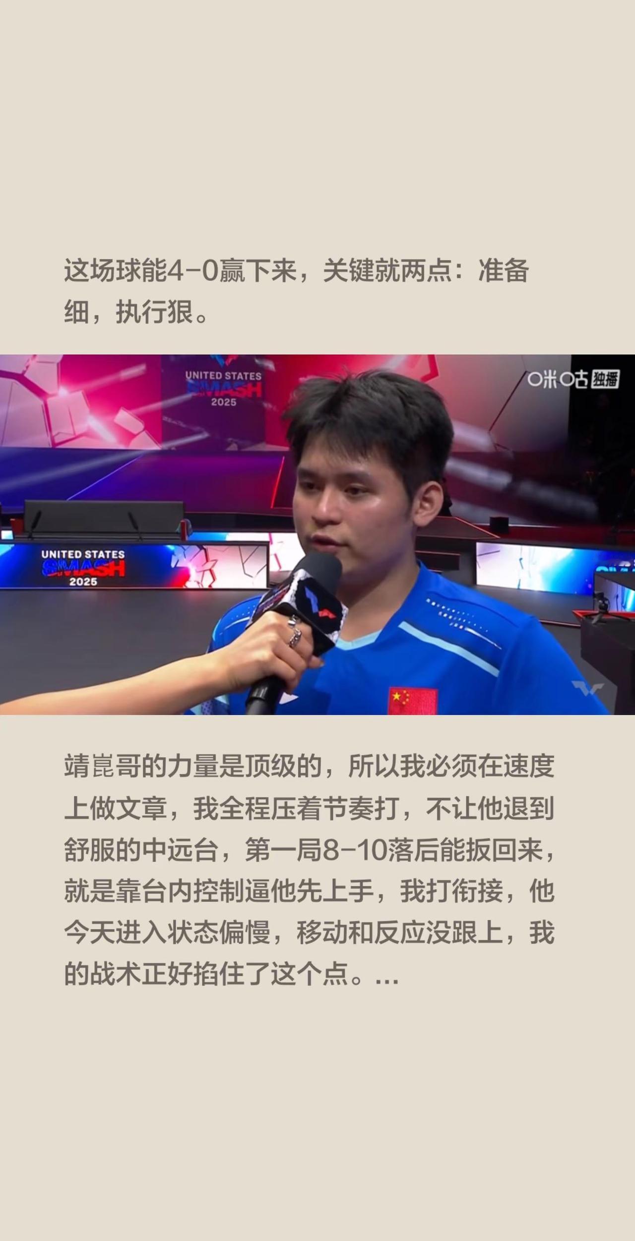 林诗栋4-0梁靖崑，赛后说出了赢球的关键。这场球能4-0赢下来，关键就两点：准备