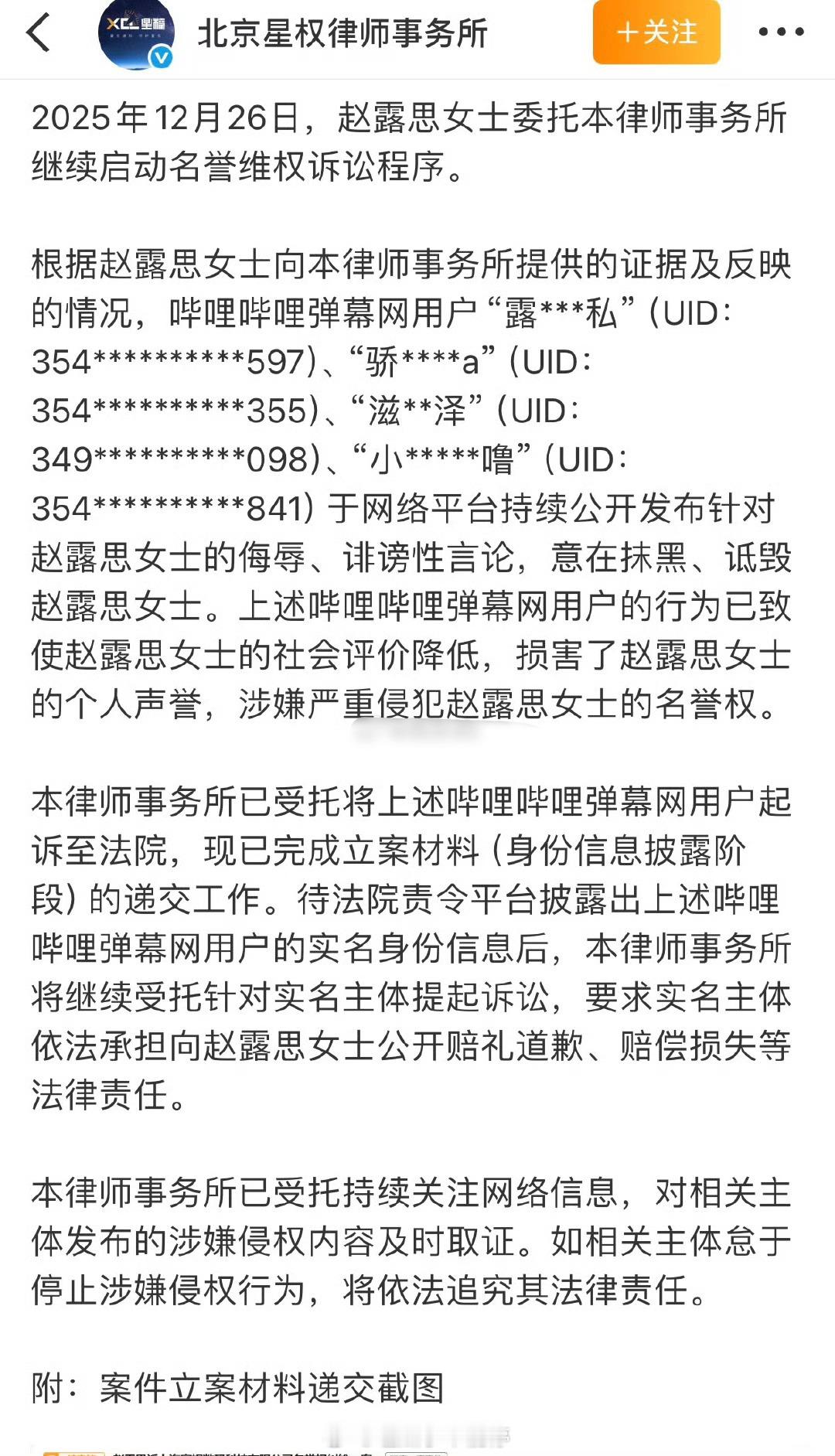 赵露思b站告嘿了，支持赵露思维权！