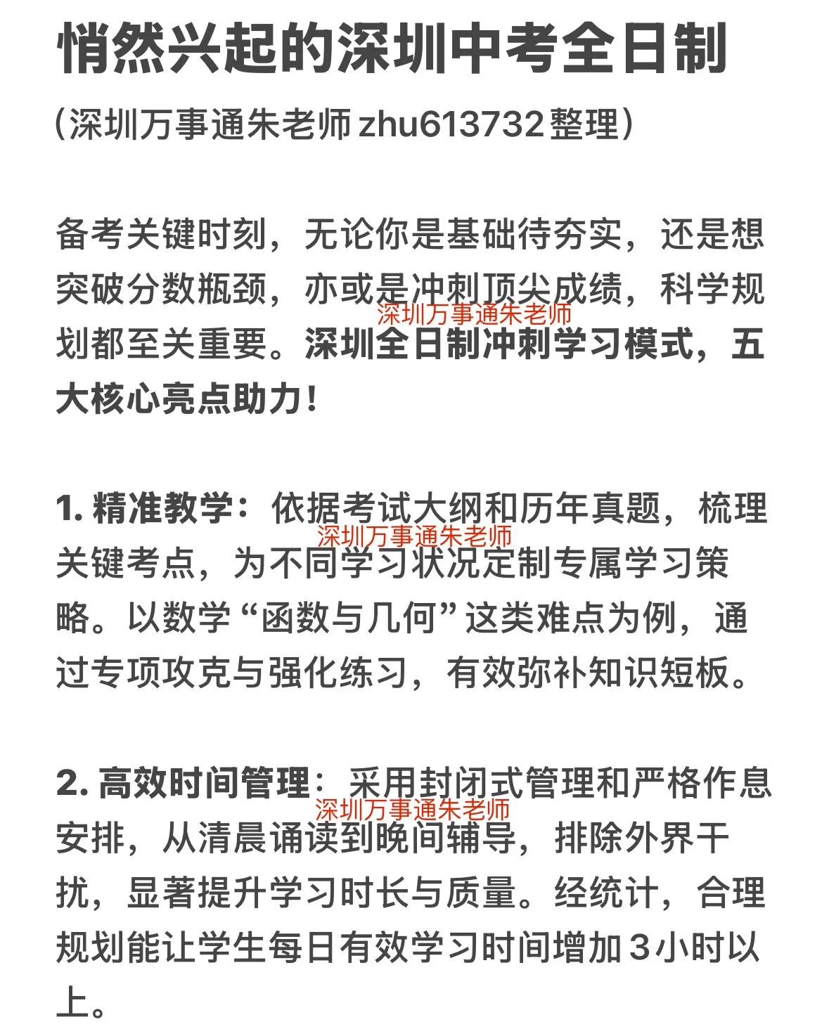 悄然兴起的深圳中考全日制中考家有中考生