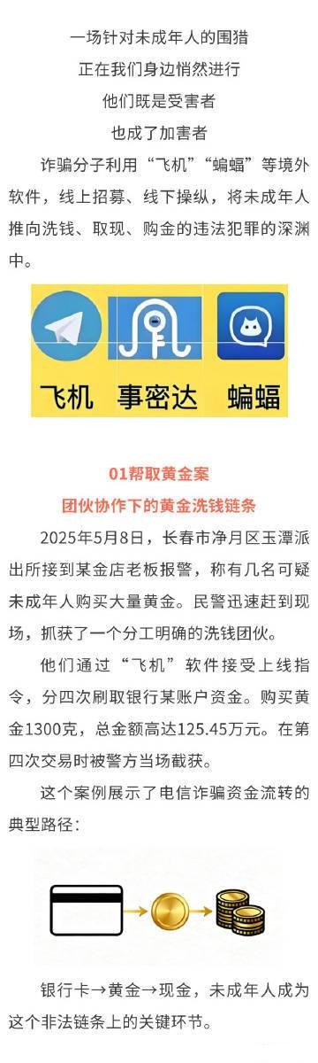 【网警说·案】《别让孩子的无知，成了骗子的“帮凶”》