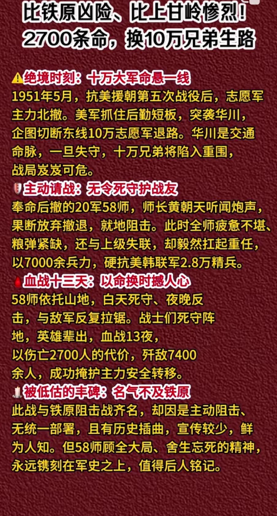 抗美援朝华川阻击战战况一览表1951年5月27日，志愿军第58