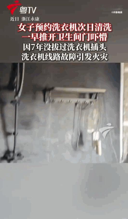 悲剧还是发生了！浙江永康，一女子晚间顺手把脏衣服塞进洗衣机，预约好次日清晨自动清