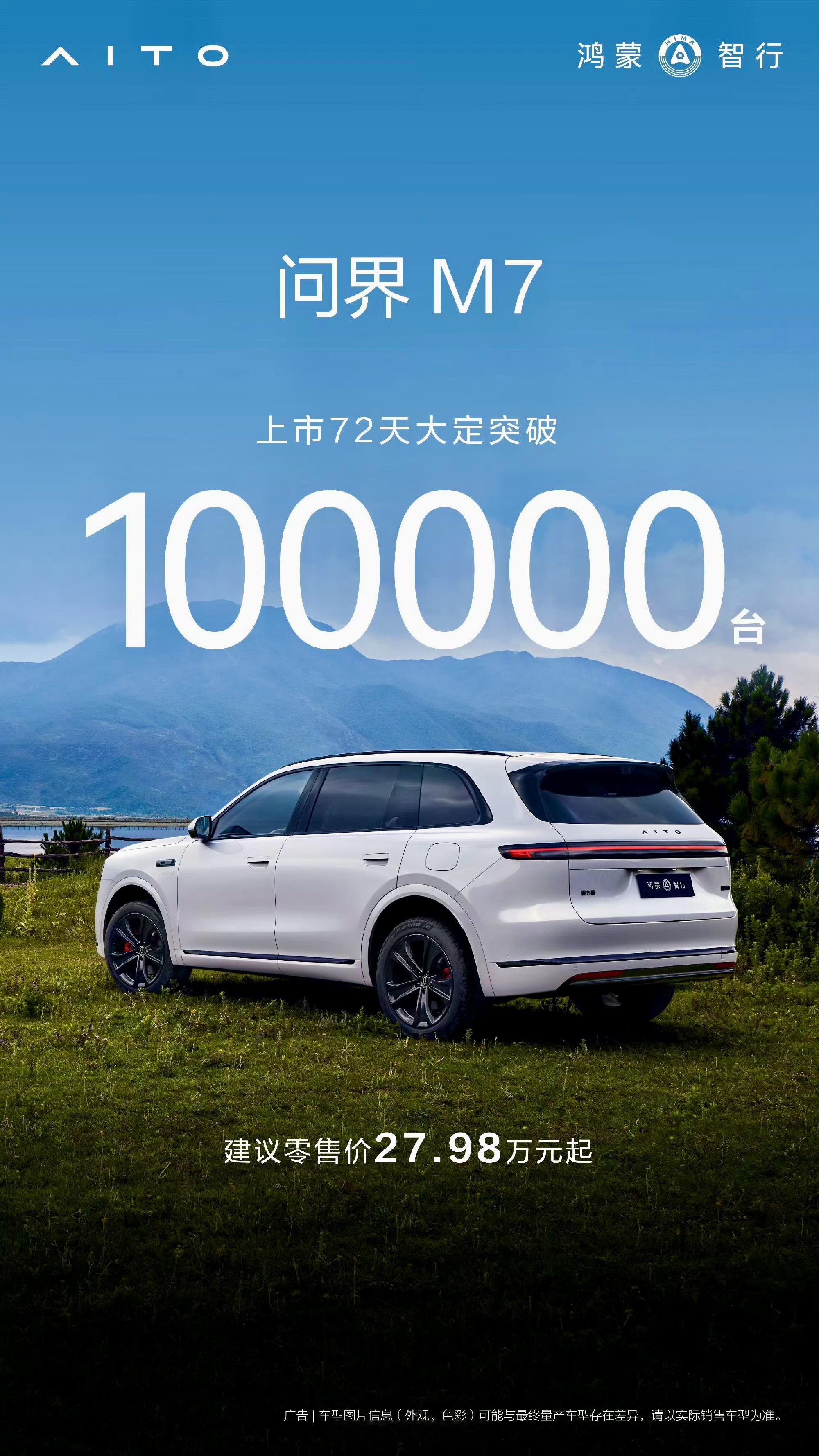 上市72天，大定超10万台！首日订单破万，68天交付超4万台——这么多家庭真金白