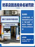 “被罚款了！”5月11日，成都成华区一家奶茶店被处以一千元罚款。其违法事实是，该