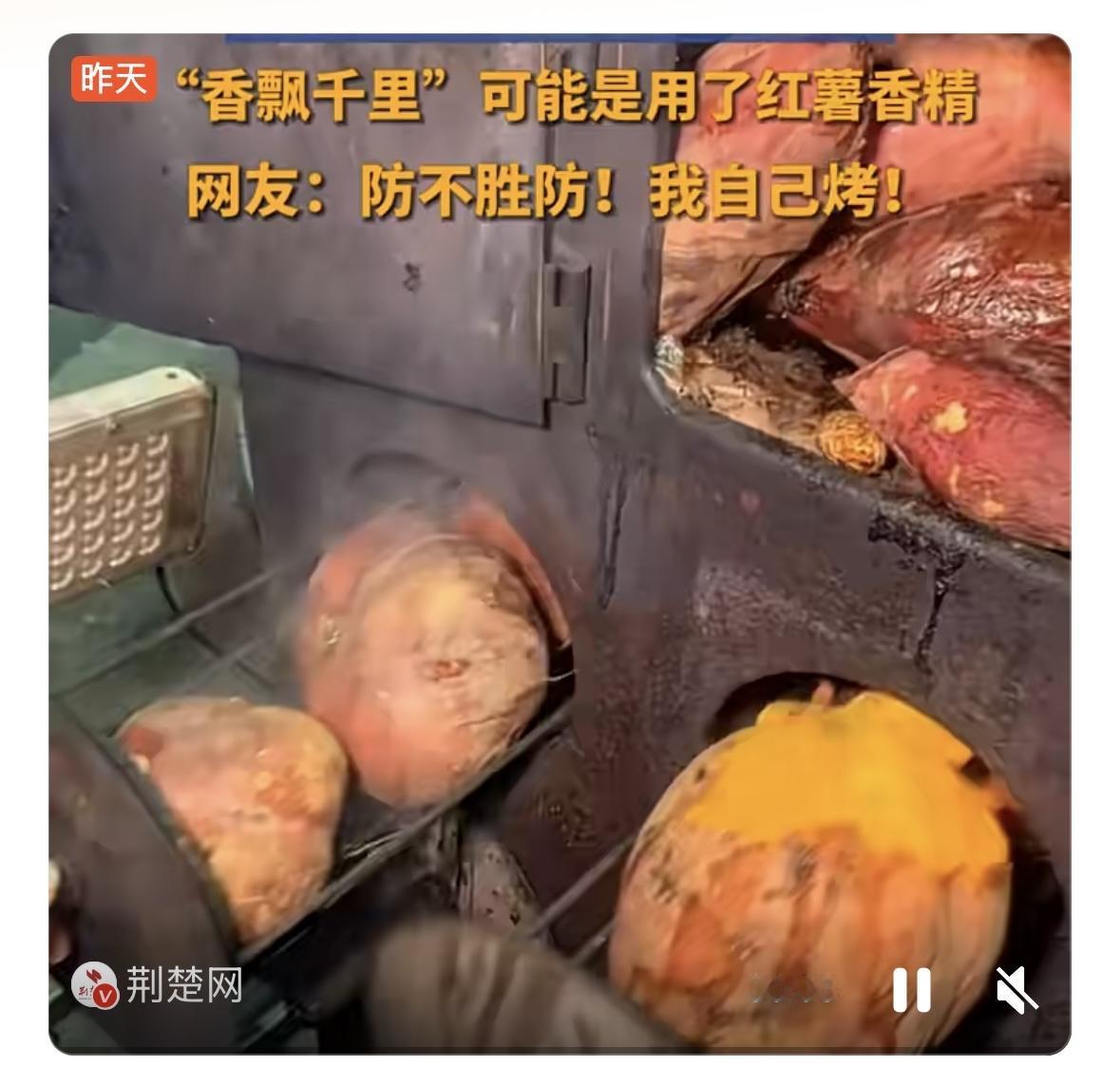 近日，有网友爆料，部分香气格外浓郁的烤红薯，疑似添加了红薯香精这类“科技手段”。