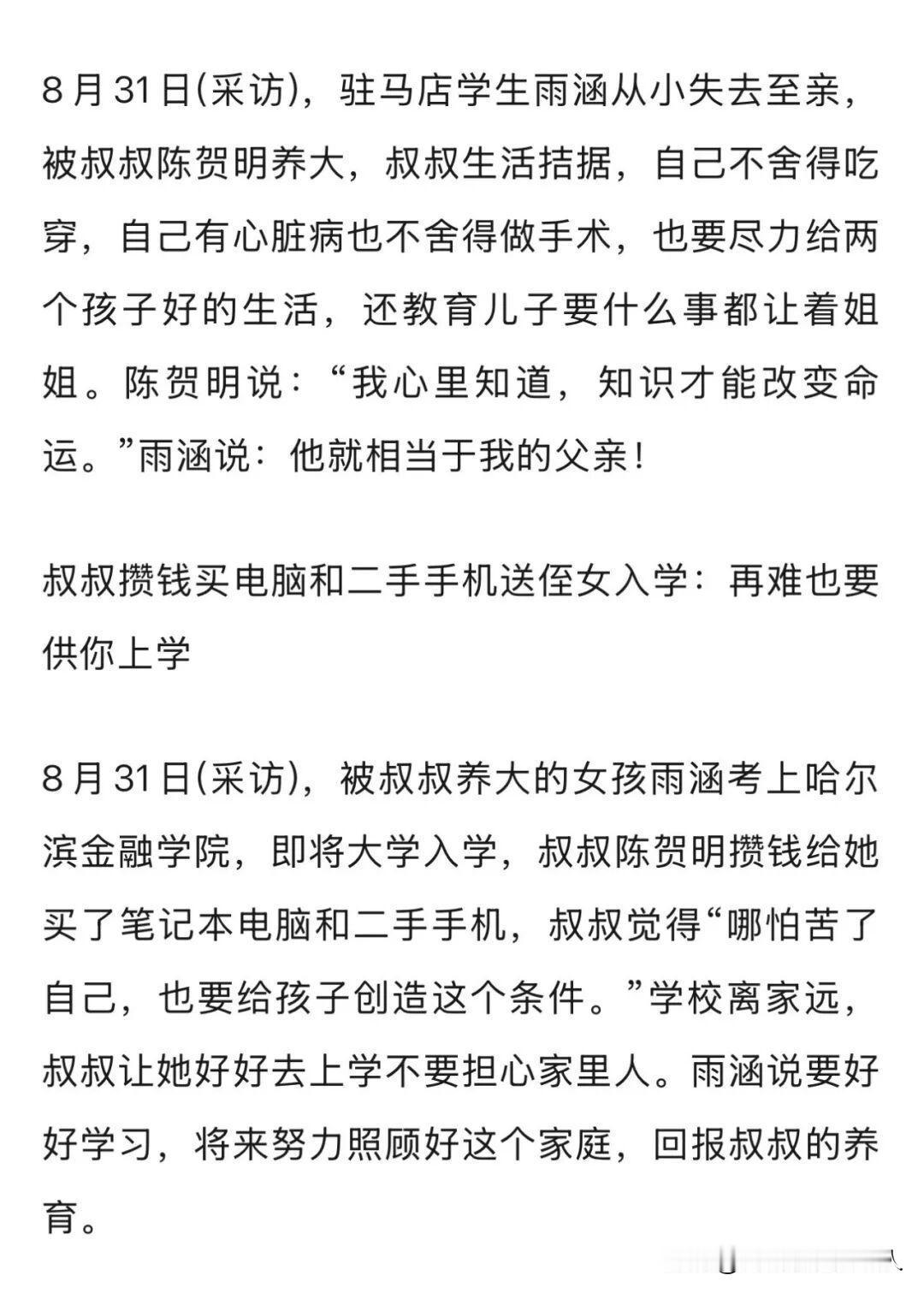 跨越两千多公里送侄女入大学。河南叔叔守住亡兄遗言。侄女说，他就像我的父亲。河南