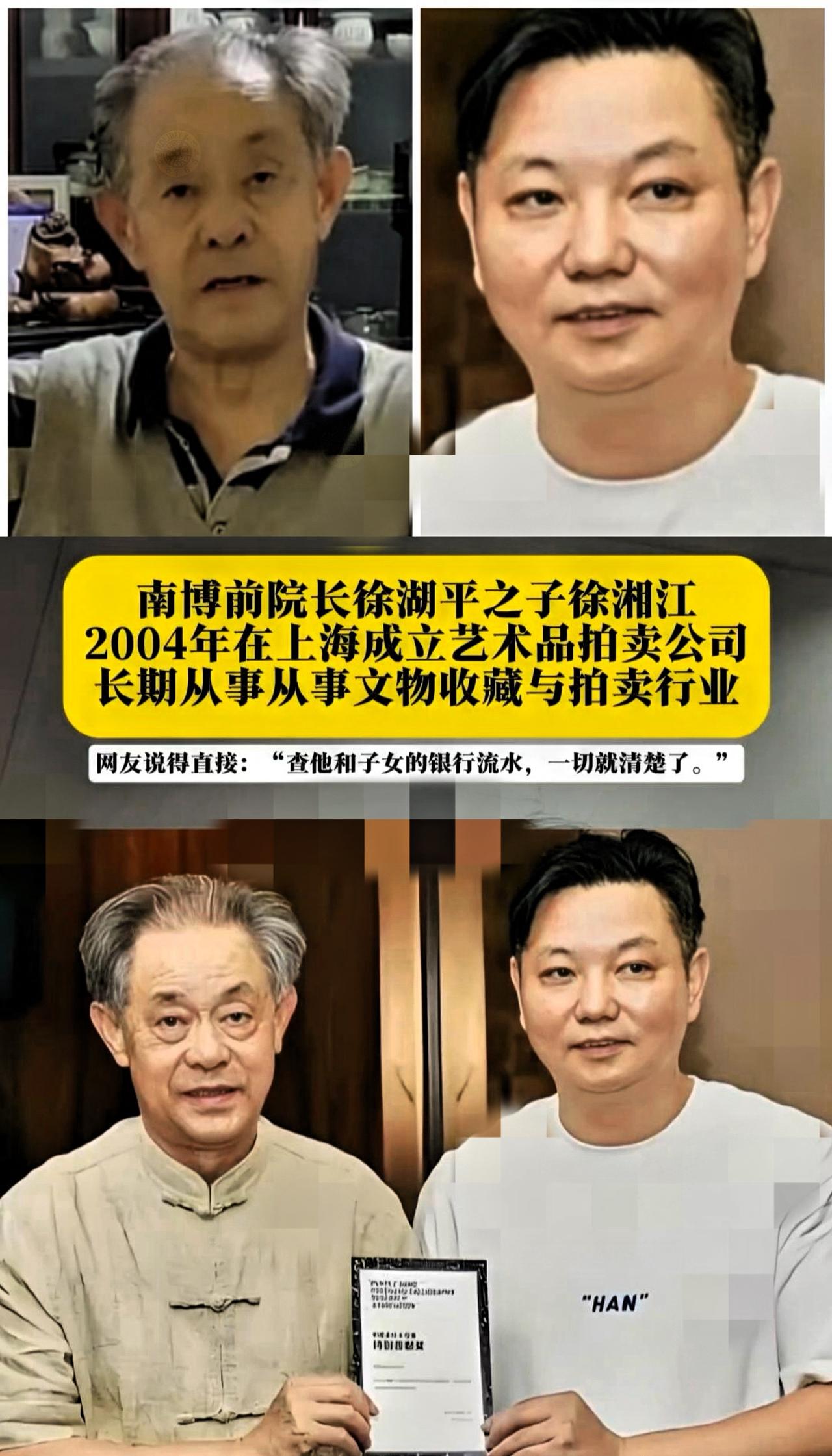 查了才知道，南博院原院长之子徐湘江，看似平平无奇，原来他竟然还是手握两家公