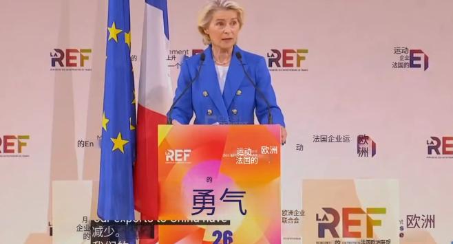 欧盟委员会主席冯德莱恩8月27日表示：“我们与中国的贸易逆差现已达到每天近10亿